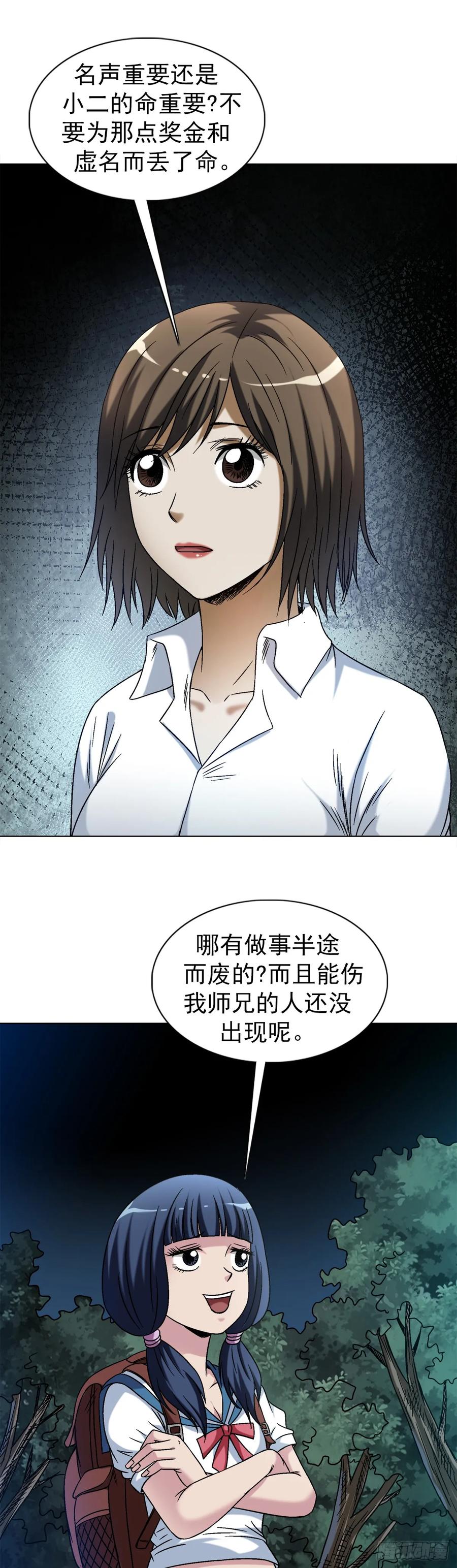 1477被盯上-中国惊奇先生（神鬼七杀令）-权迎升（第6张）