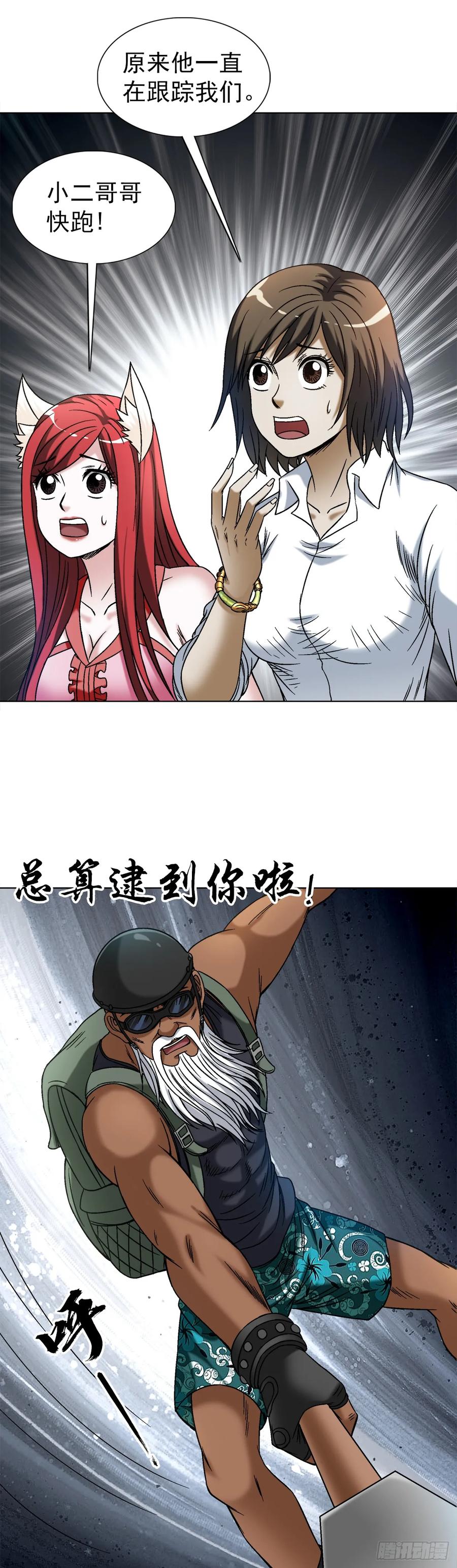 1477被盯上-中国惊奇先生（神鬼七杀令）-权迎升（第8张）