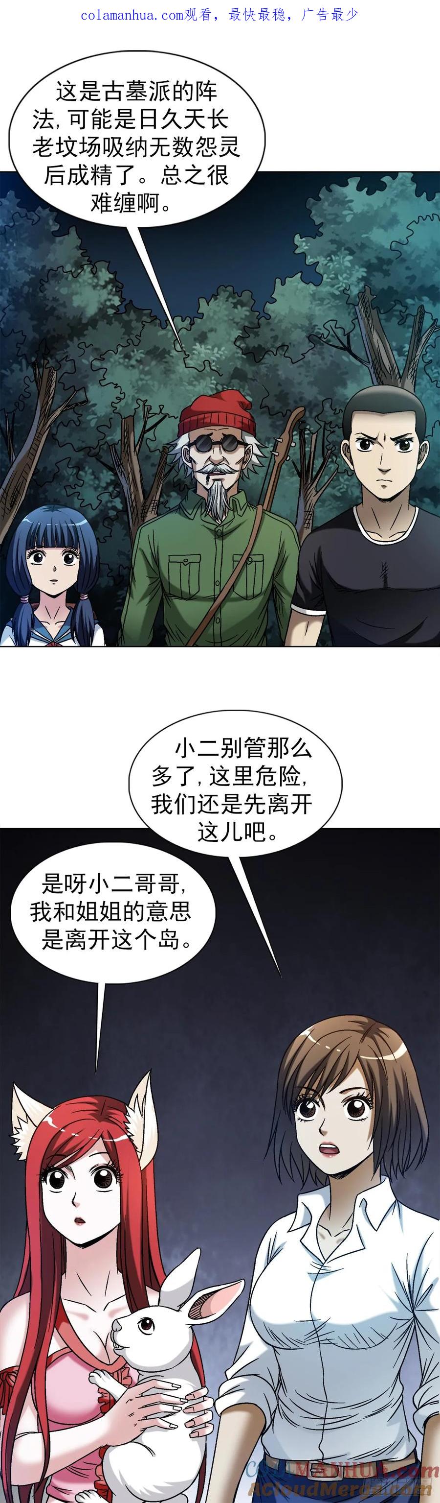1477被盯上-中国惊奇先生（神鬼七杀令）-权迎升（第3张）