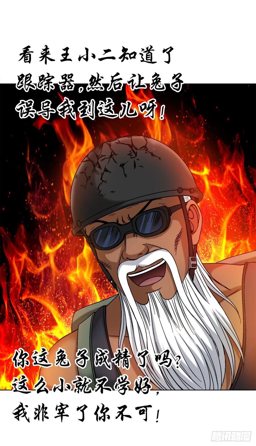 1478幕后玩家-中国惊奇先生（神鬼七杀令）-权迎升（第8张）