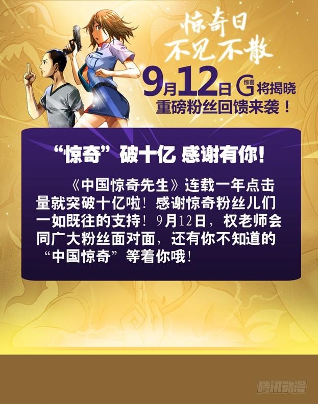 147身陷魔窟-中国惊奇先生（神鬼七杀令）-权迎升（第9张）