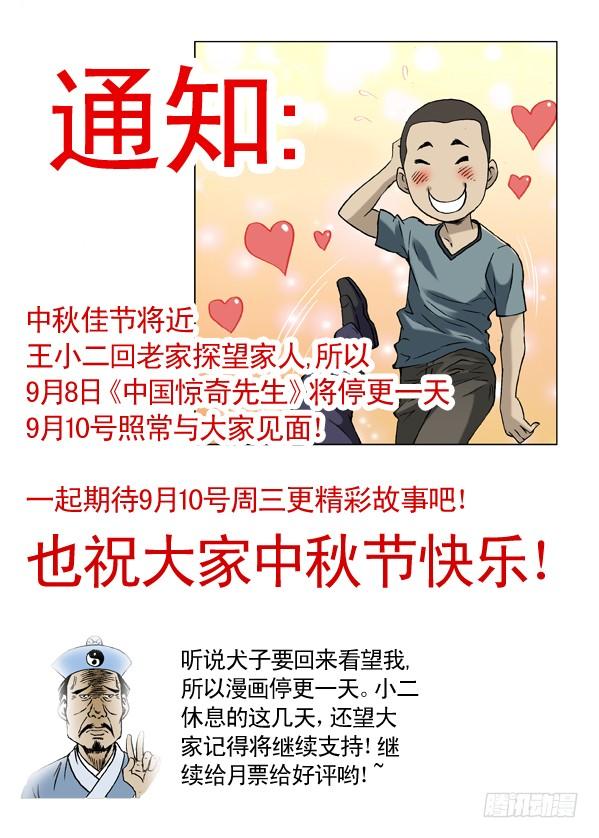 147身陷魔窟-中国惊奇先生（神鬼七杀令）-权迎升（第10张）