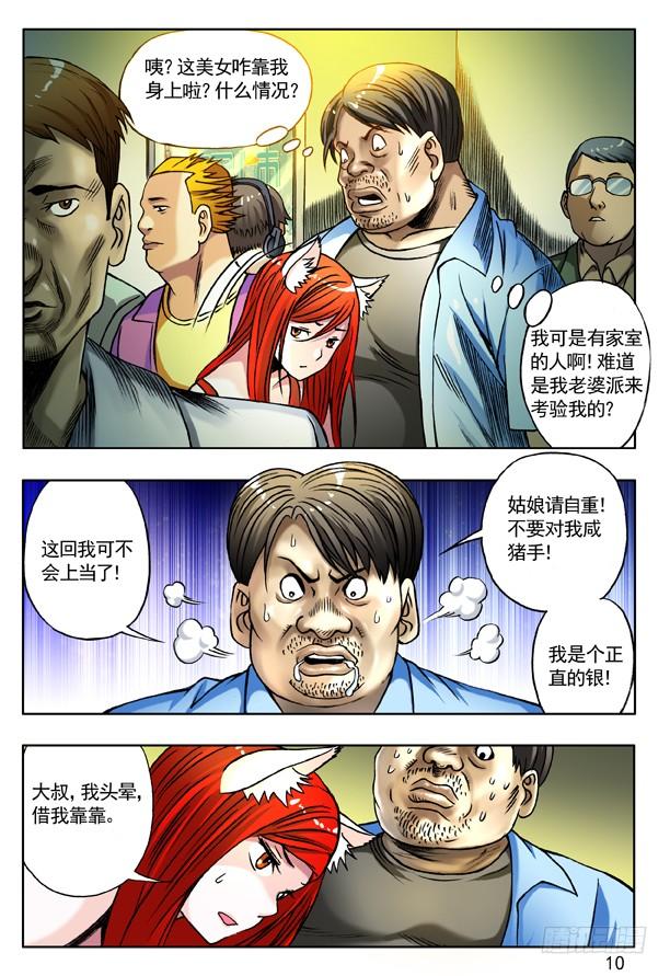 147身陷魔窟-中国惊奇先生（神鬼七杀令）-权迎升（第2张）