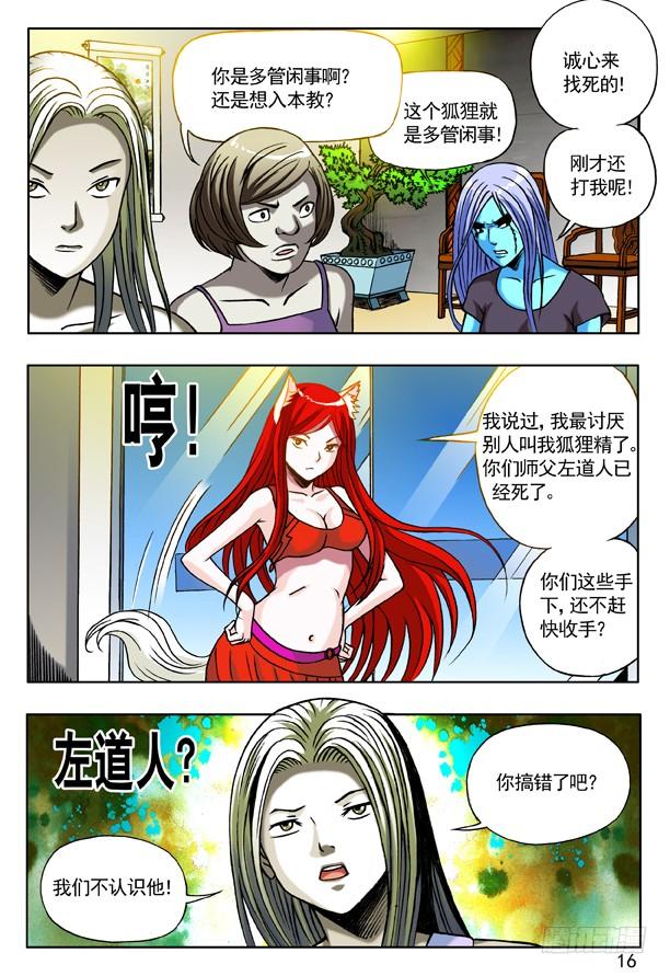 147身陷魔窟-中国惊奇先生（神鬼七杀令）-权迎升（第8张）