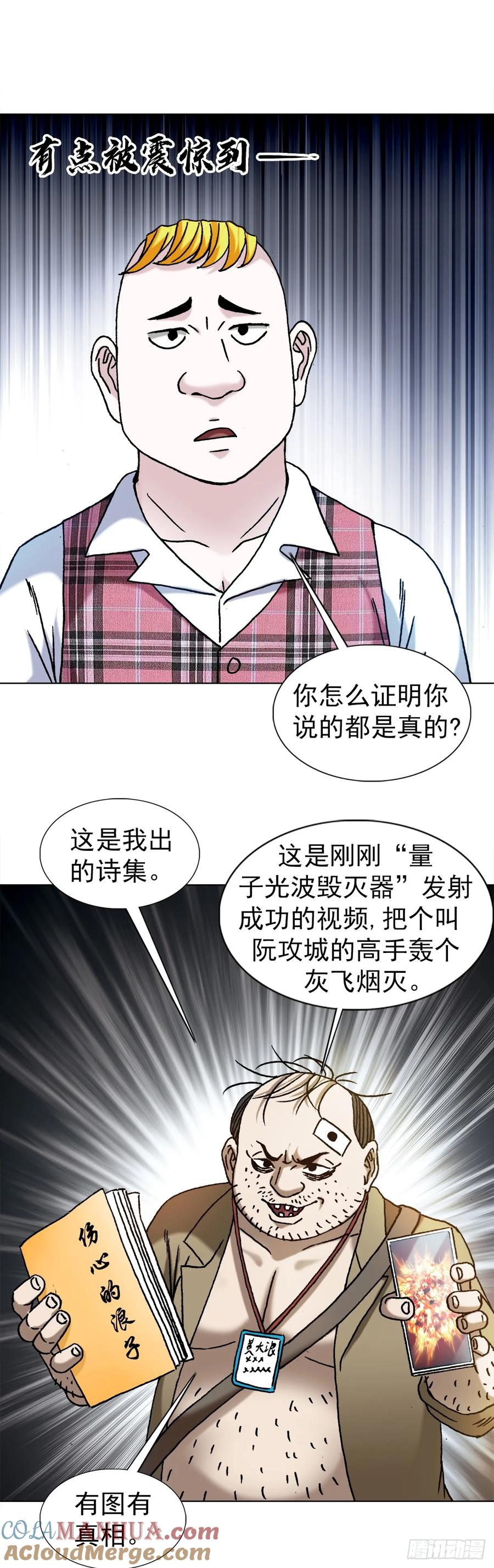 1479洗脑-中国惊奇先生（神鬼七杀令）-权迎升（第5张）