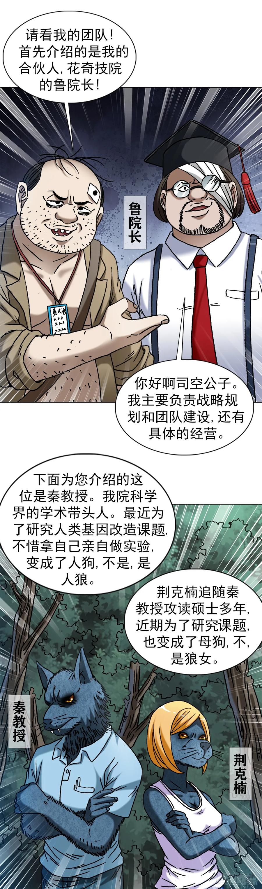 1479洗脑-中国惊奇先生（神鬼七杀令）-权迎升（第18张）