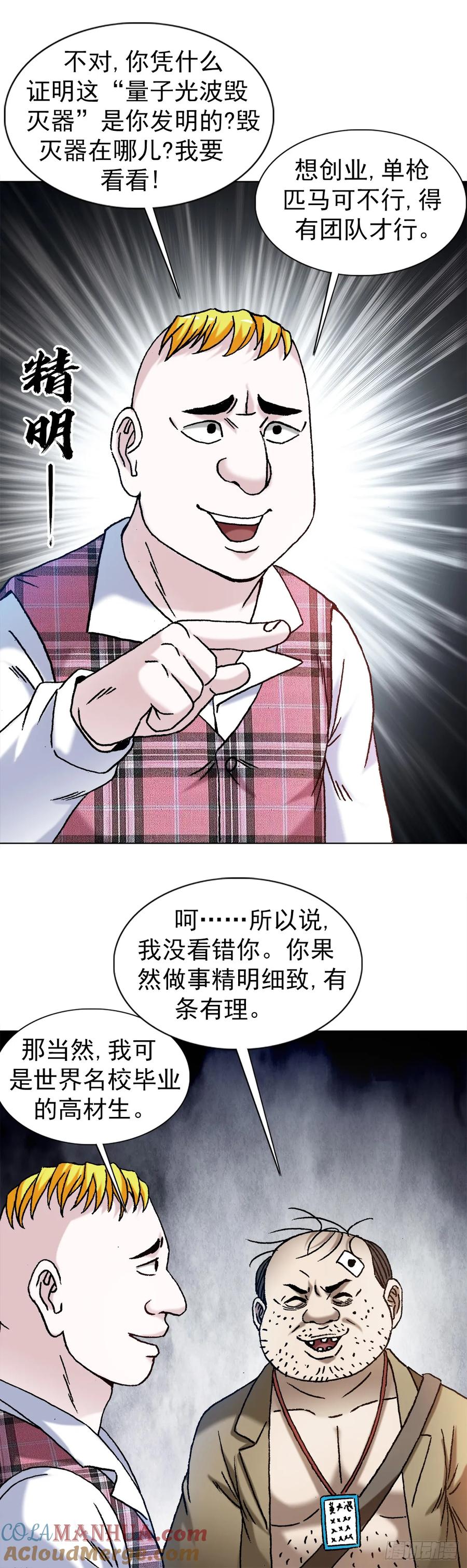 1479洗脑-中国惊奇先生（神鬼七杀令）-权迎升（第17张）
