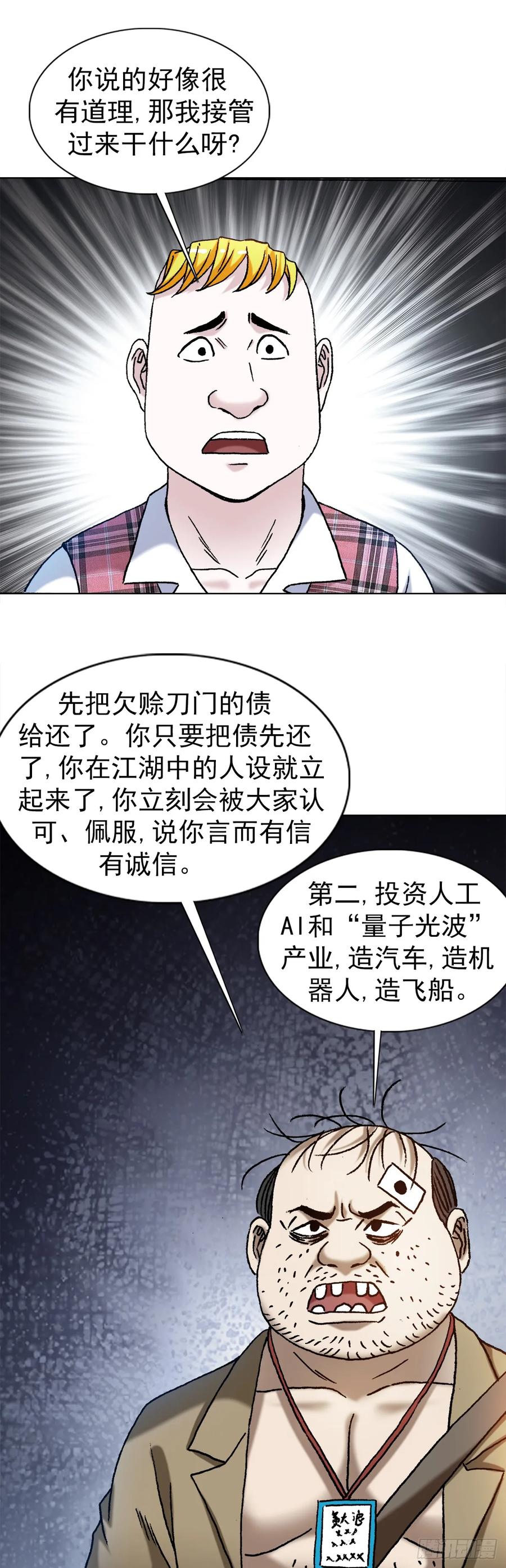 1479洗脑-中国惊奇先生（神鬼七杀令）-权迎升（第14张）