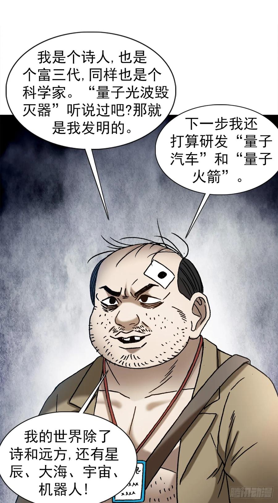 1479洗脑-中国惊奇先生（神鬼七杀令）-权迎升（第4张）