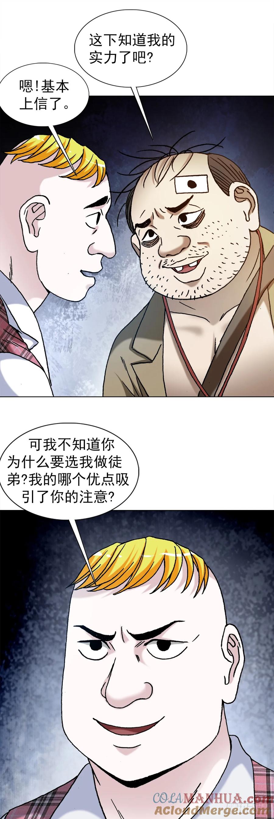 1479洗脑-中国惊奇先生（神鬼七杀令）-权迎升（第7张）