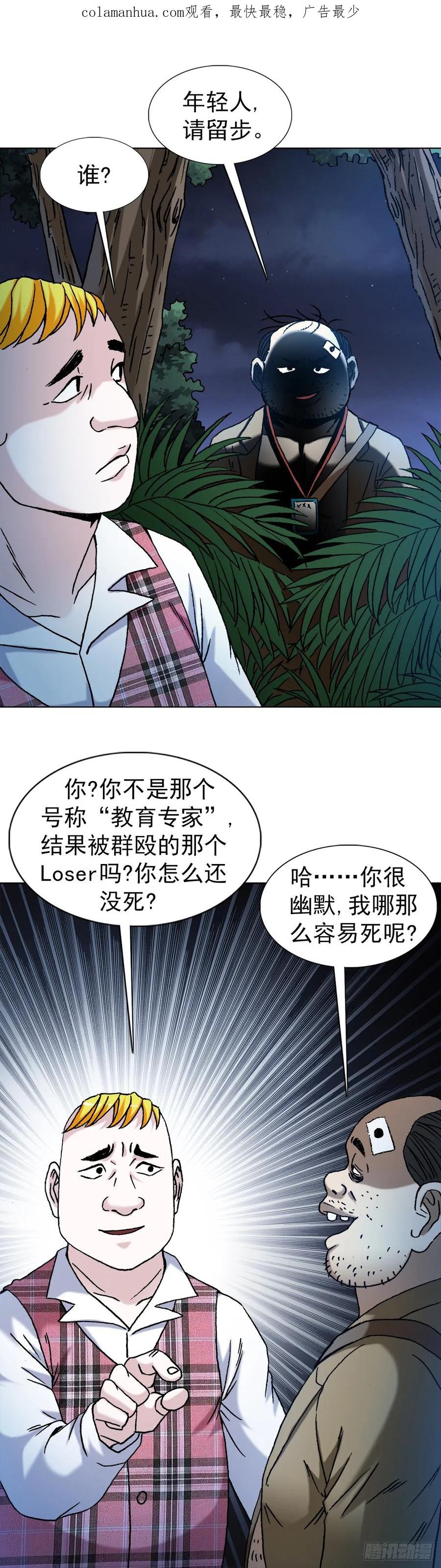 1479洗脑-中国惊奇先生（神鬼七杀令）-权迎升（第2张）