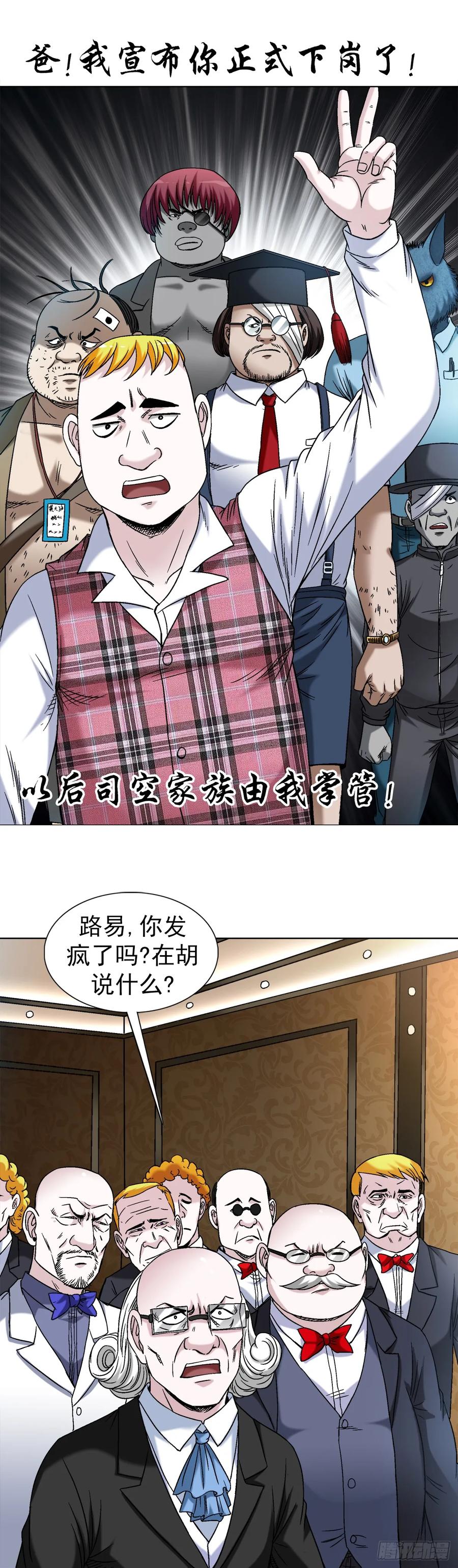 1480幕后资本-中国惊奇先生（神鬼七杀令）-权迎升（第8张）