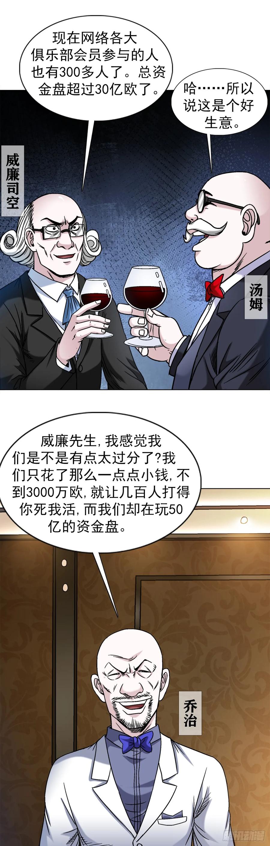 1480幕后资本-中国惊奇先生（神鬼七杀令）-权迎升（第4张）
