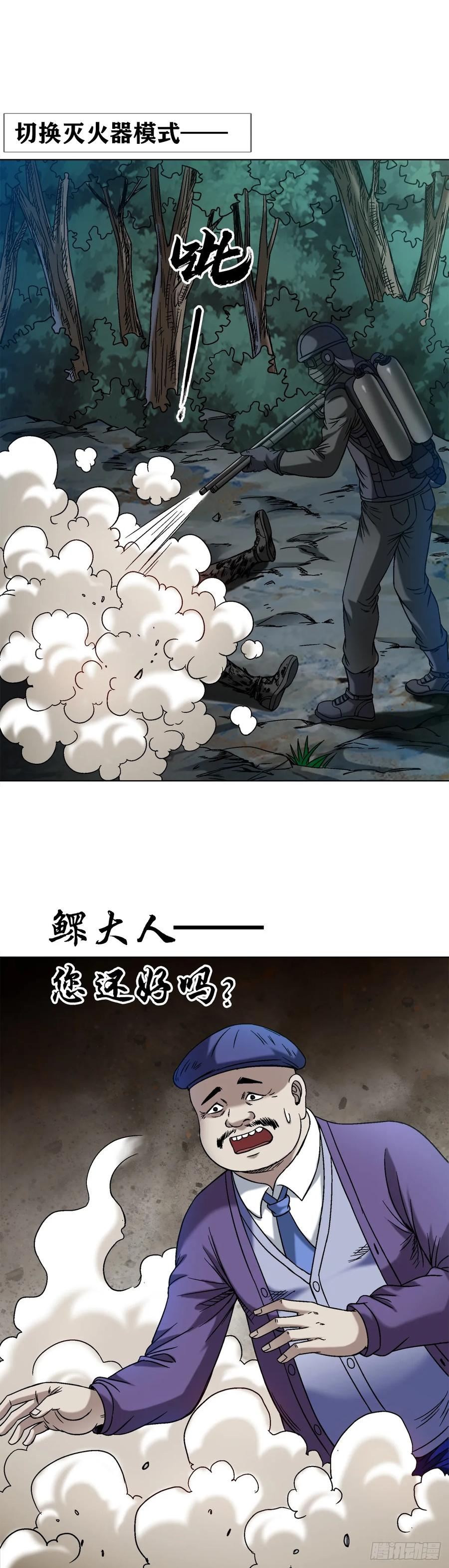 1481连环计-中国惊奇先生（神鬼七杀令）-权迎升（第14张）