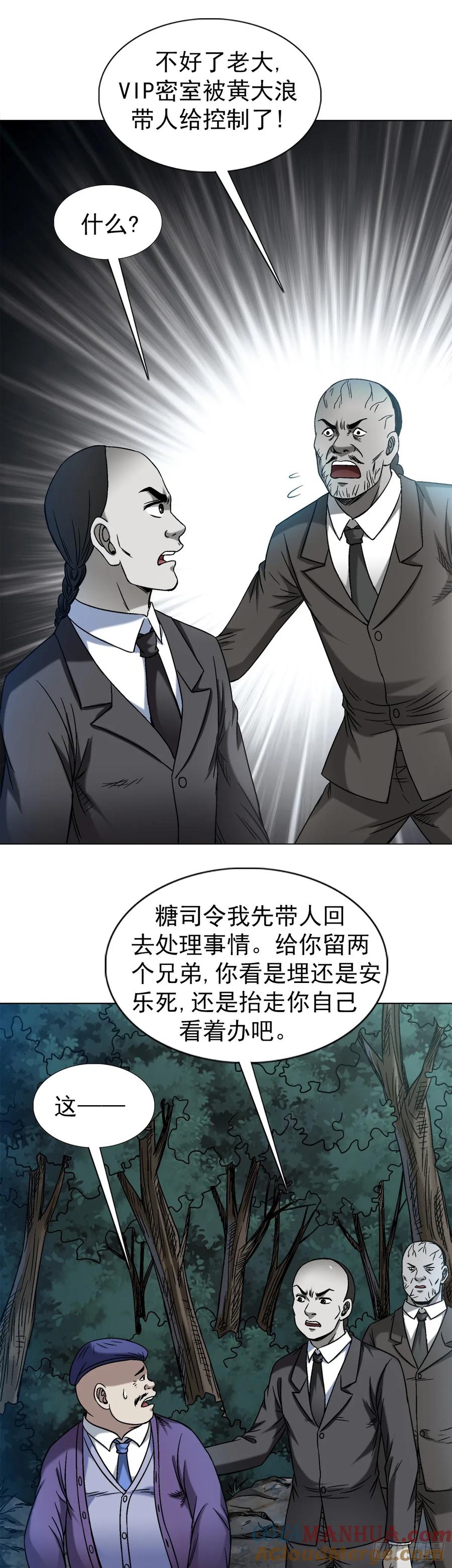 1481连环计-中国惊奇先生（神鬼七杀令）-权迎升（第17张）
