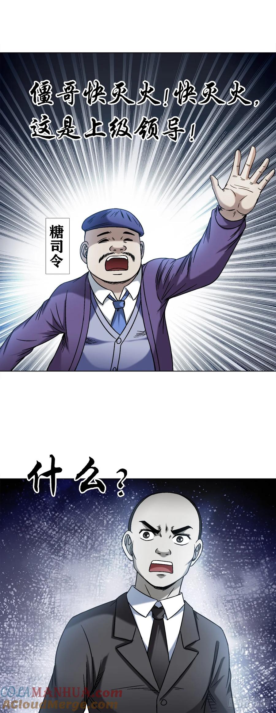 1481连环计-中国惊奇先生（神鬼七杀令）-权迎升（第13张）