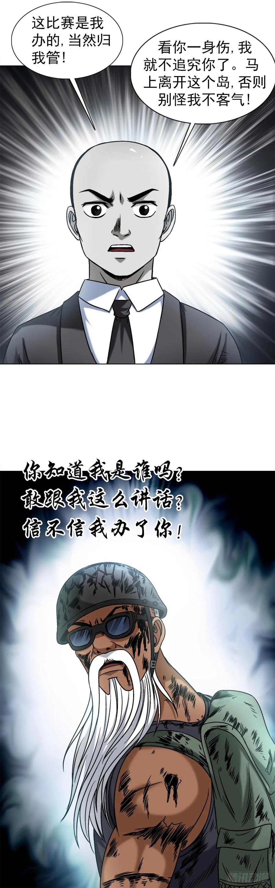 1481连环计-中国惊奇先生（神鬼七杀令）-权迎升（第4张）
