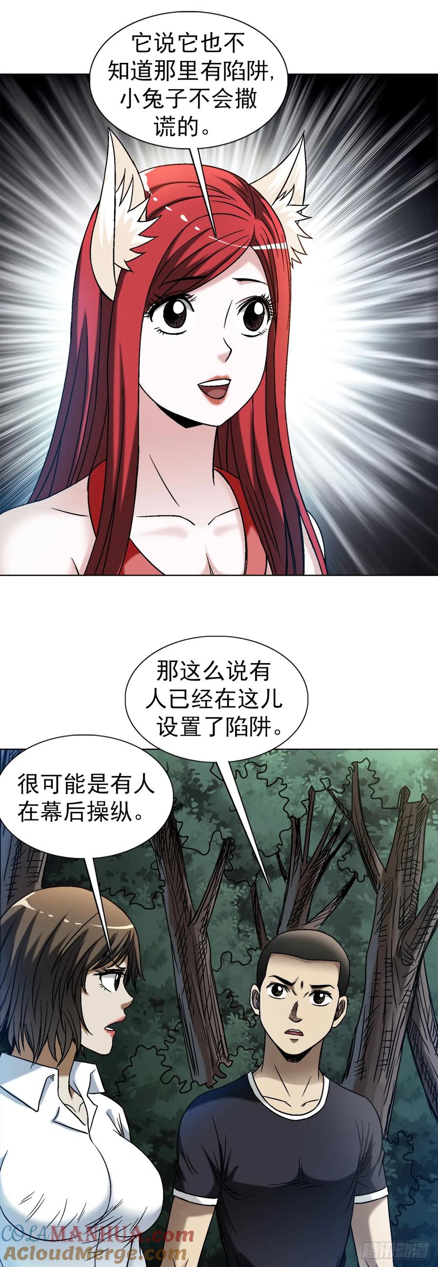 1481连环计-中国惊奇先生（神鬼七杀令）-权迎升（第21张）