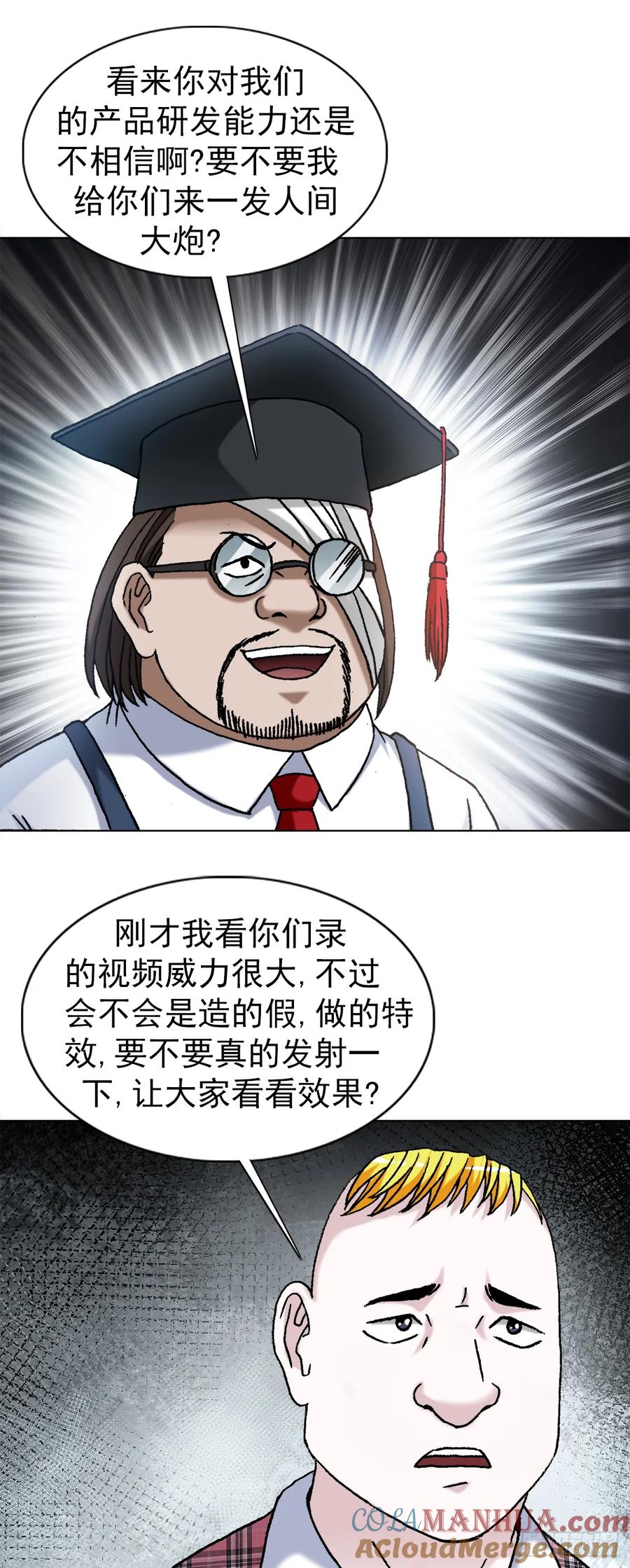1482邪恶计划-中国惊奇先生（神鬼七杀令）-权迎升（第5张）
