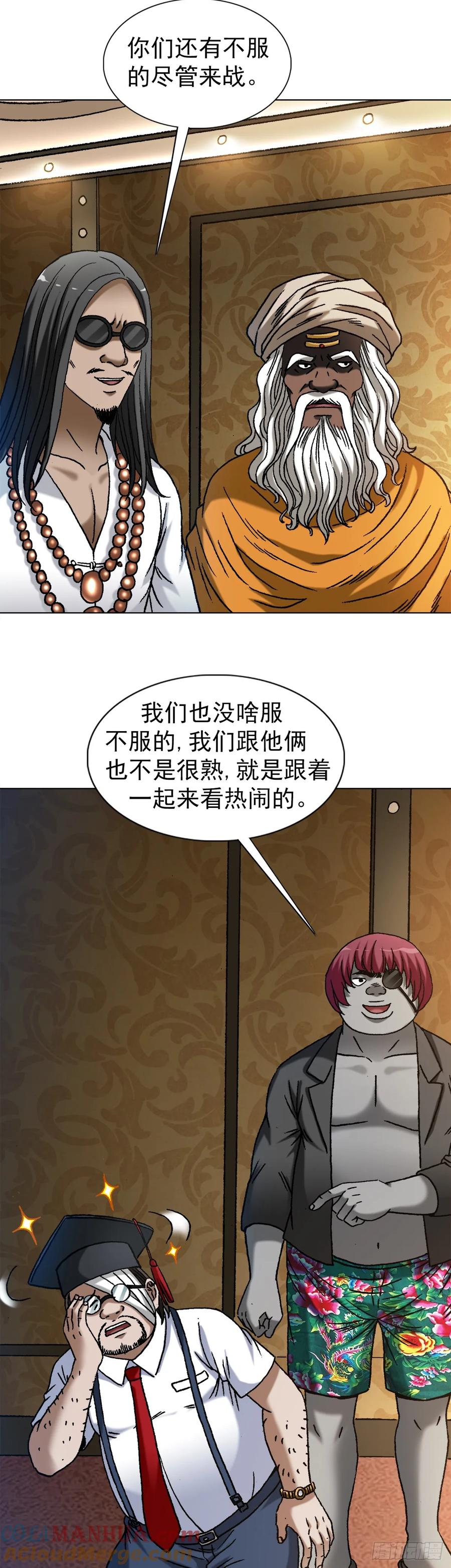 1482邪恶计划-中国惊奇先生（神鬼七杀令）-权迎升（第19张）