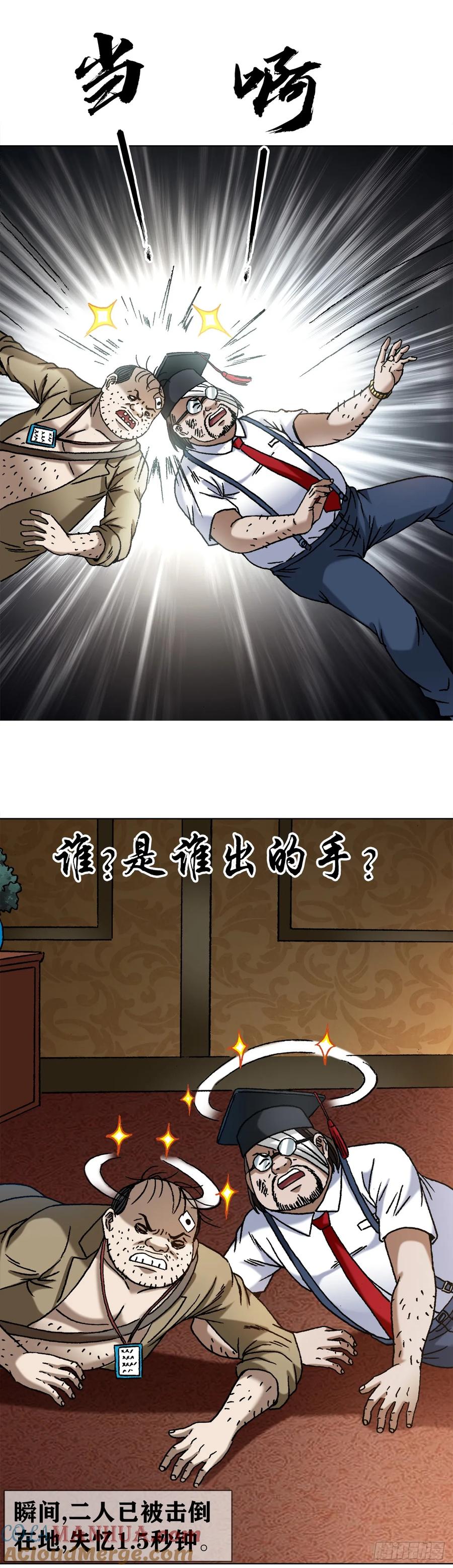 1482邪恶计划-中国惊奇先生（神鬼七杀令）-权迎升（第17张）