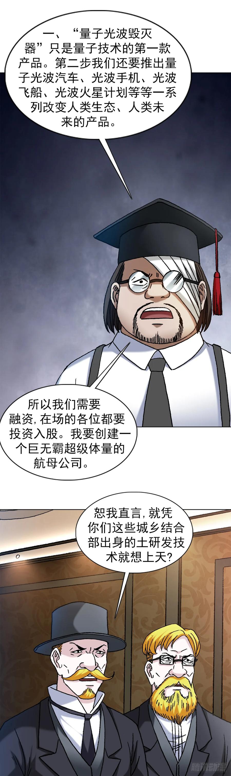 1482邪恶计划-中国惊奇先生（神鬼七杀令）-权迎升（第4张）
