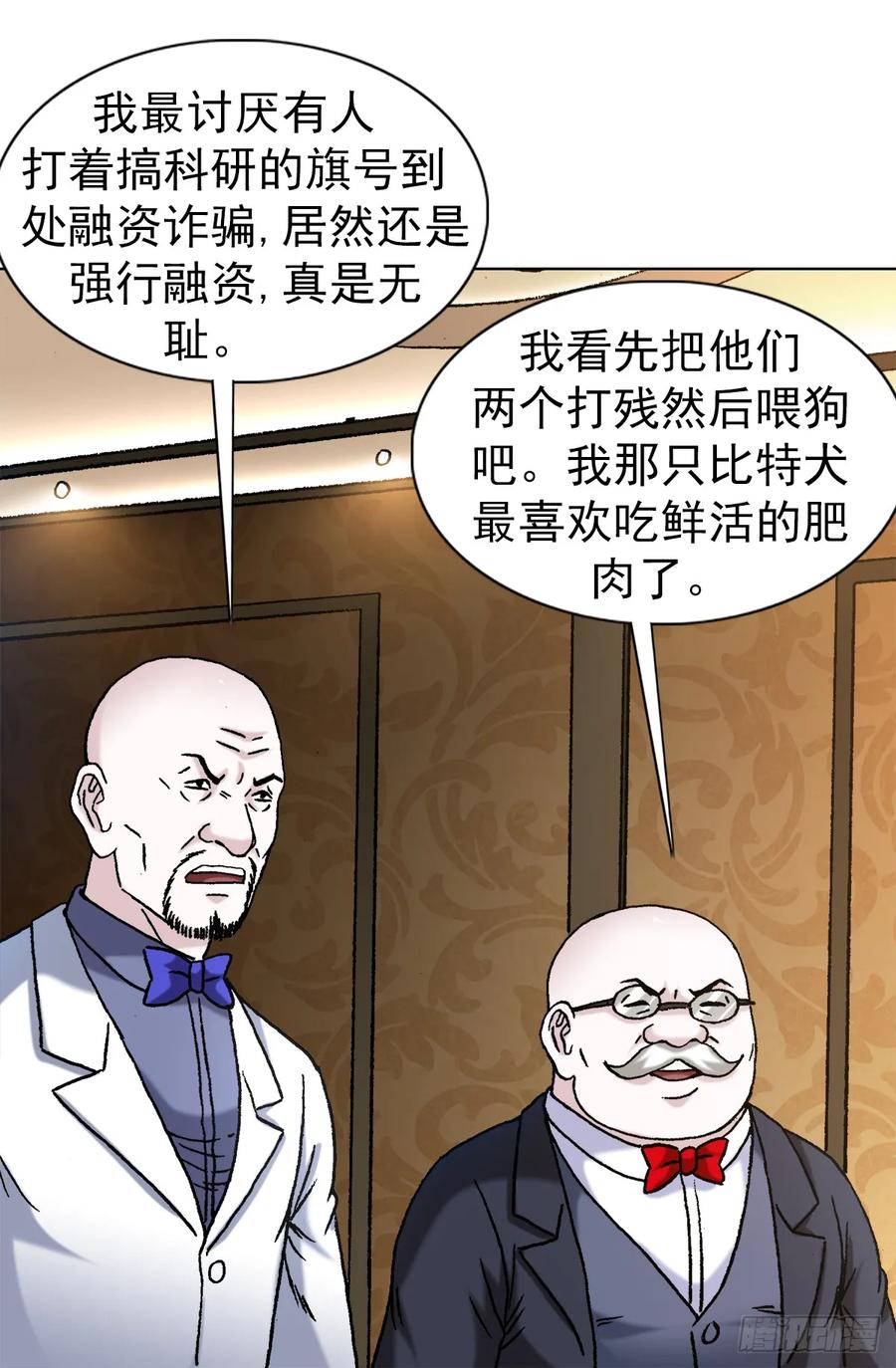 1482邪恶计划-中国惊奇先生（神鬼七杀令）-权迎升（第20张）