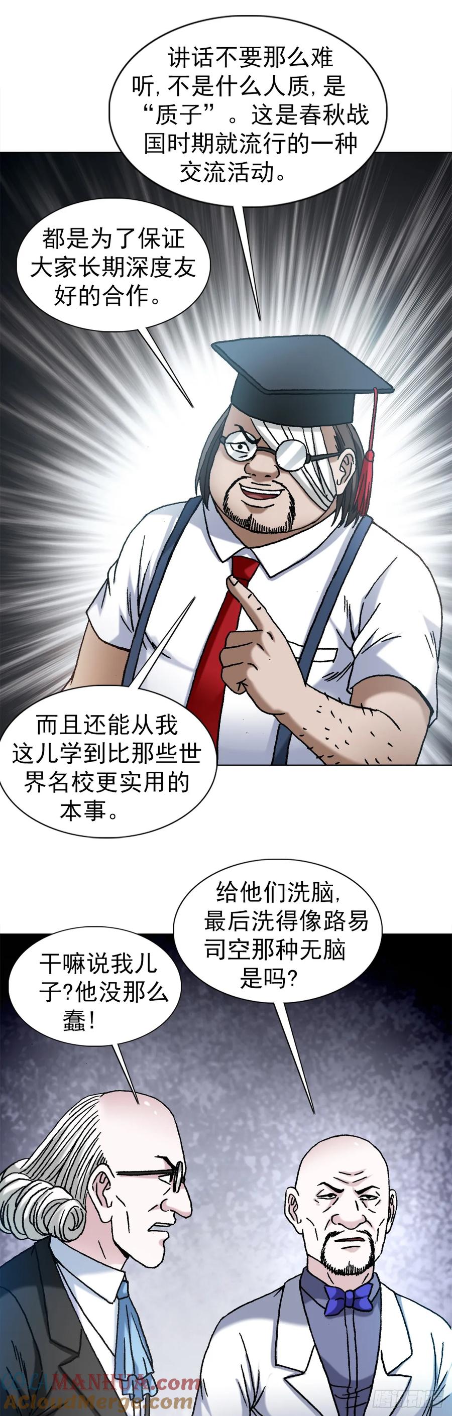 1482邪恶计划-中国惊奇先生（神鬼七杀令）-权迎升（第11张）