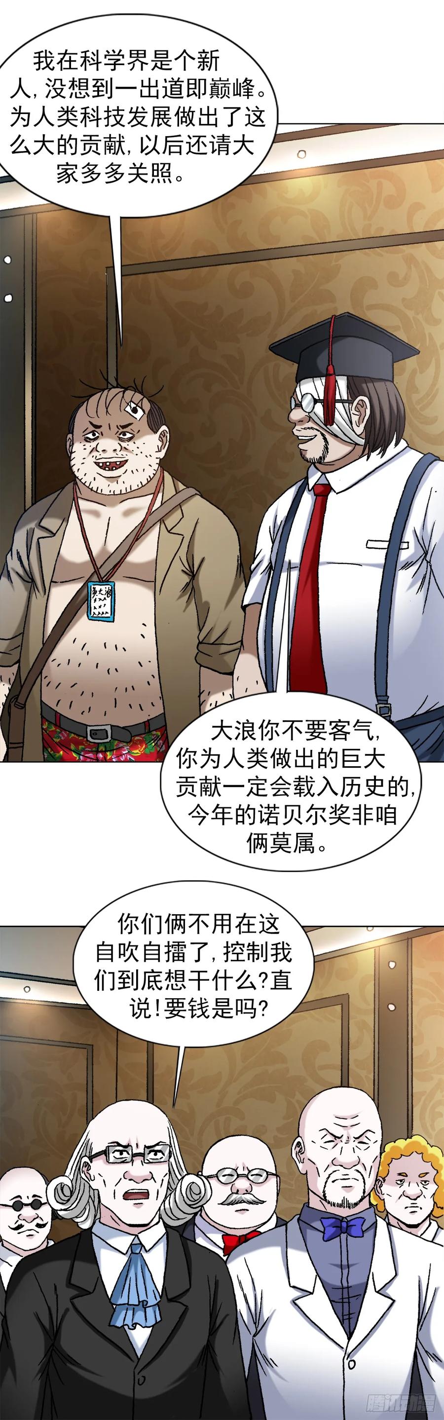 1482邪恶计划-中国惊奇先生（神鬼七杀令）-权迎升（第2张）