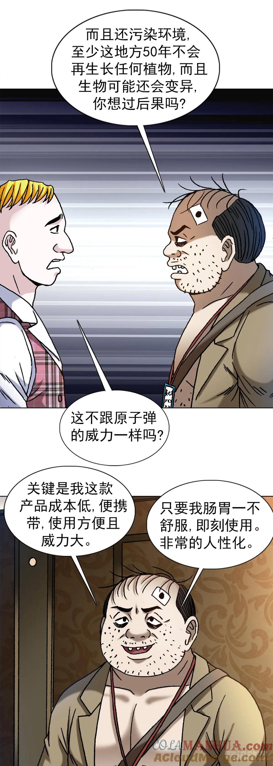 1482邪恶计划-中国惊奇先生（神鬼七杀令）-权迎升（第7张）
