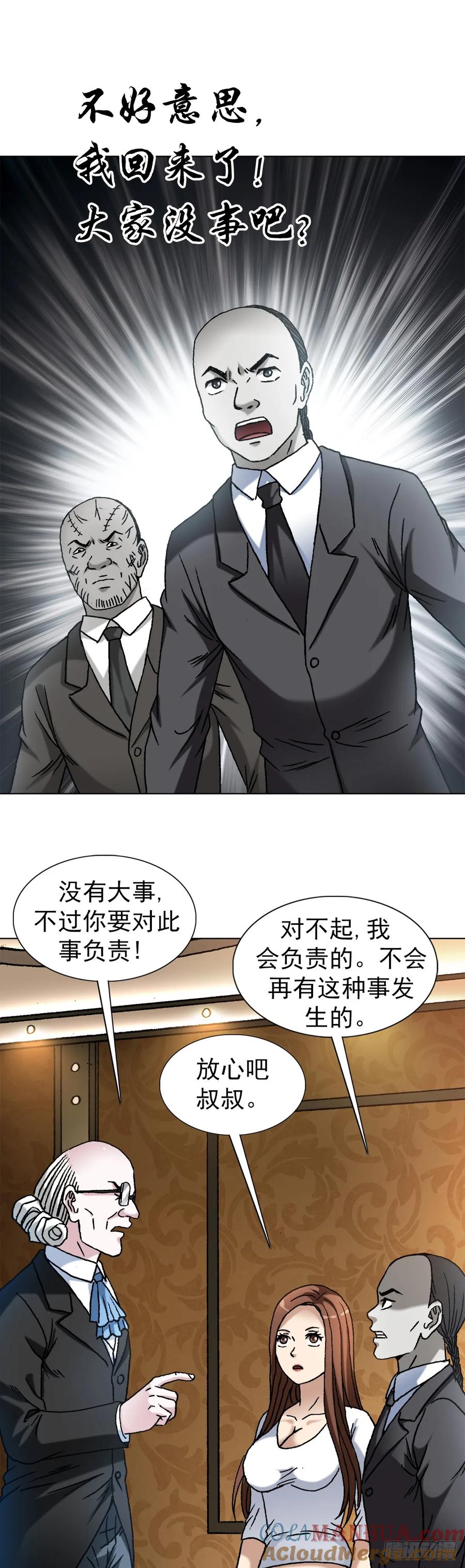 1483谈崩了-中国惊奇先生（神鬼七杀令）-权迎升（第3张）