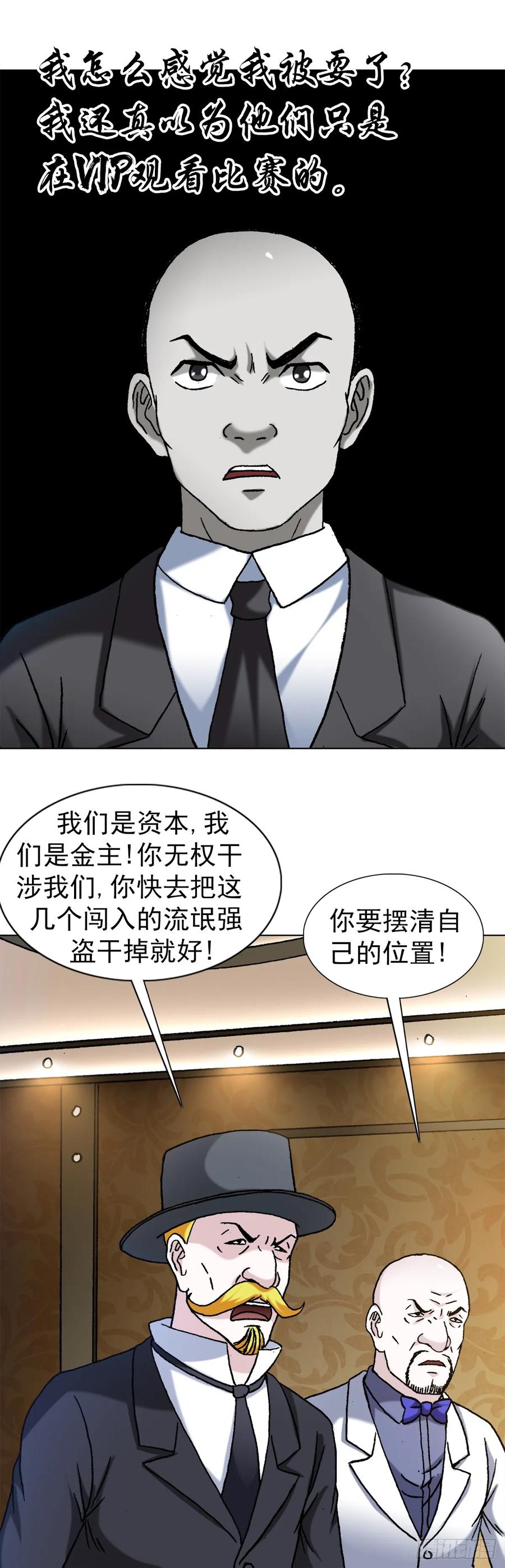 1483谈崩了-中国惊奇先生（神鬼七杀令）-权迎升（第12张）
