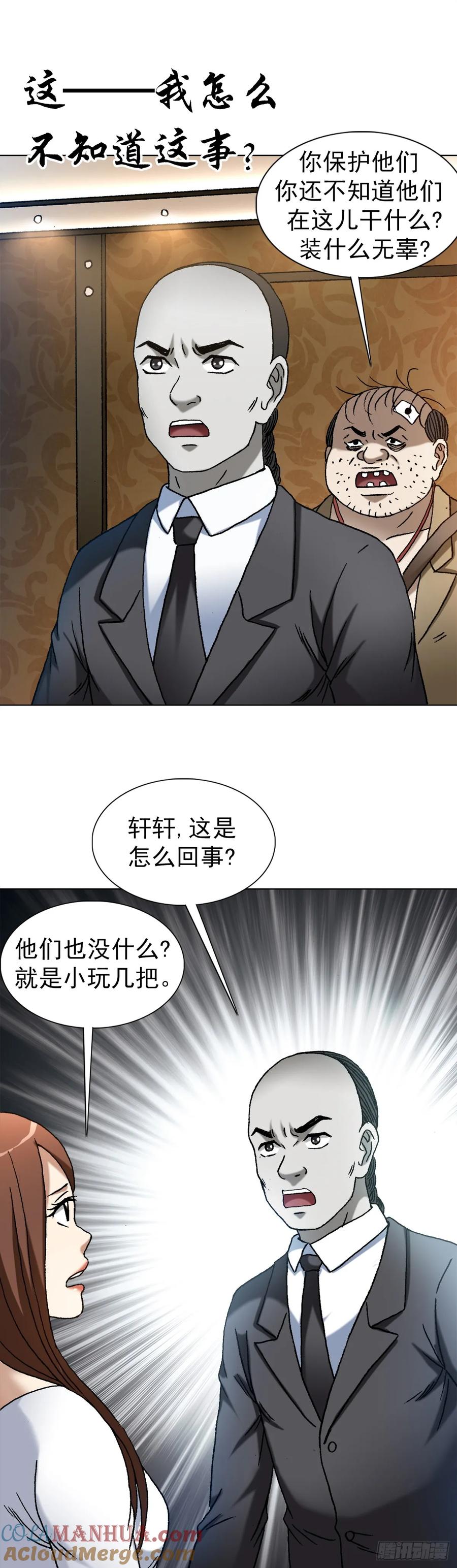 1483谈崩了-中国惊奇先生（神鬼七杀令）-权迎升（第7张）