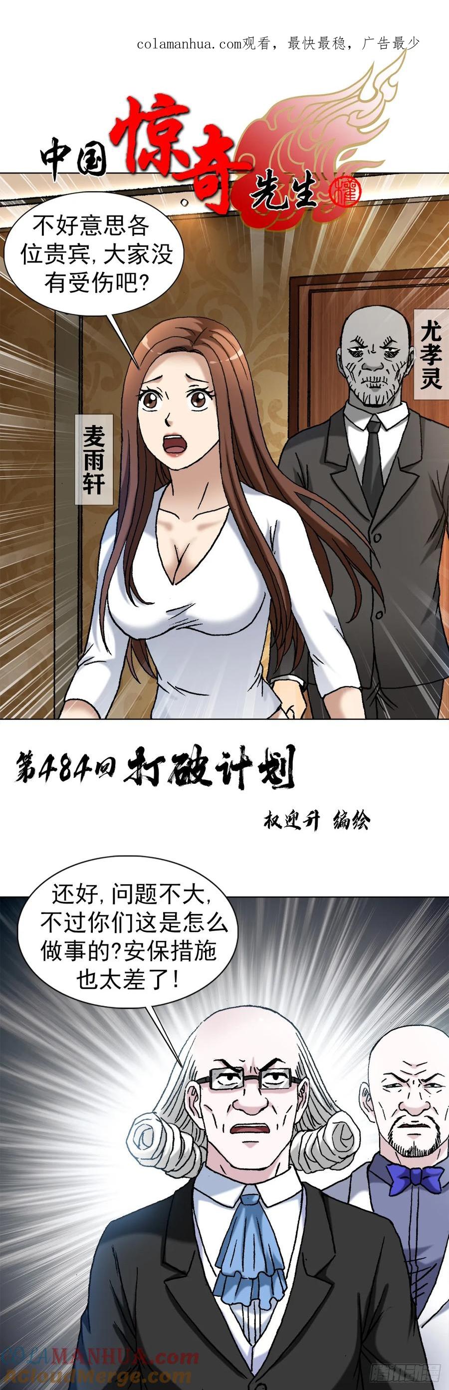1483谈崩了-中国惊奇先生（神鬼七杀令）-权迎升（第1张）