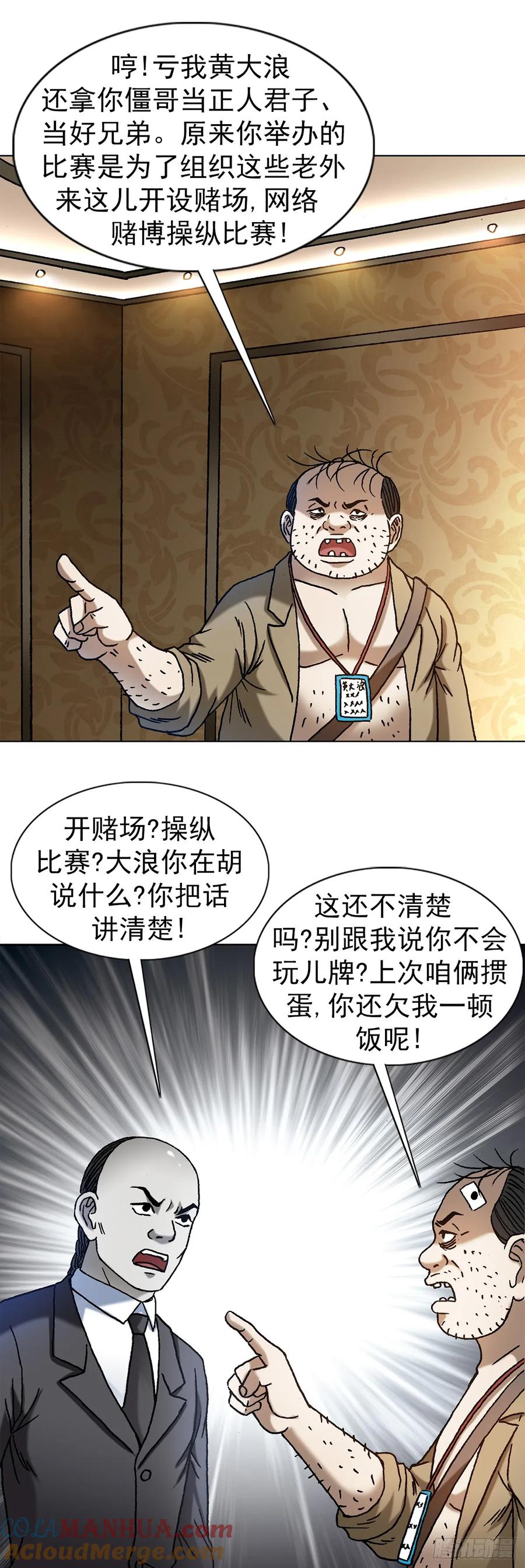 1483谈崩了-中国惊奇先生（神鬼七杀令）-权迎升（第5张）