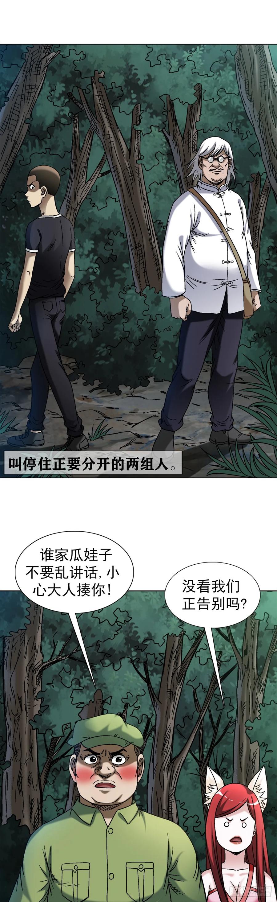 1484举报-中国惊奇先生（神鬼七杀令）-权迎升（第7张）
