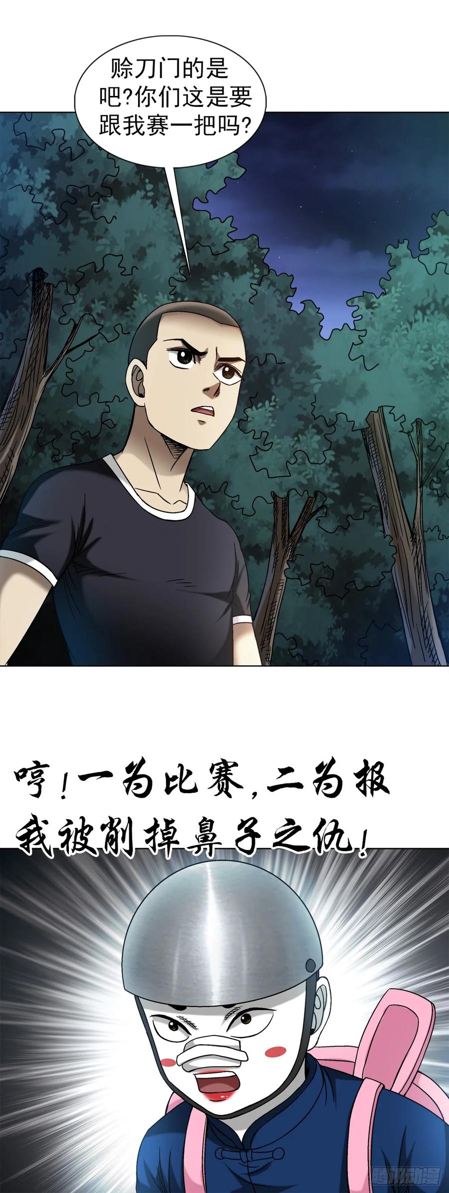 1484举报-中国惊奇先生（神鬼七杀令）-权迎升（第9张）