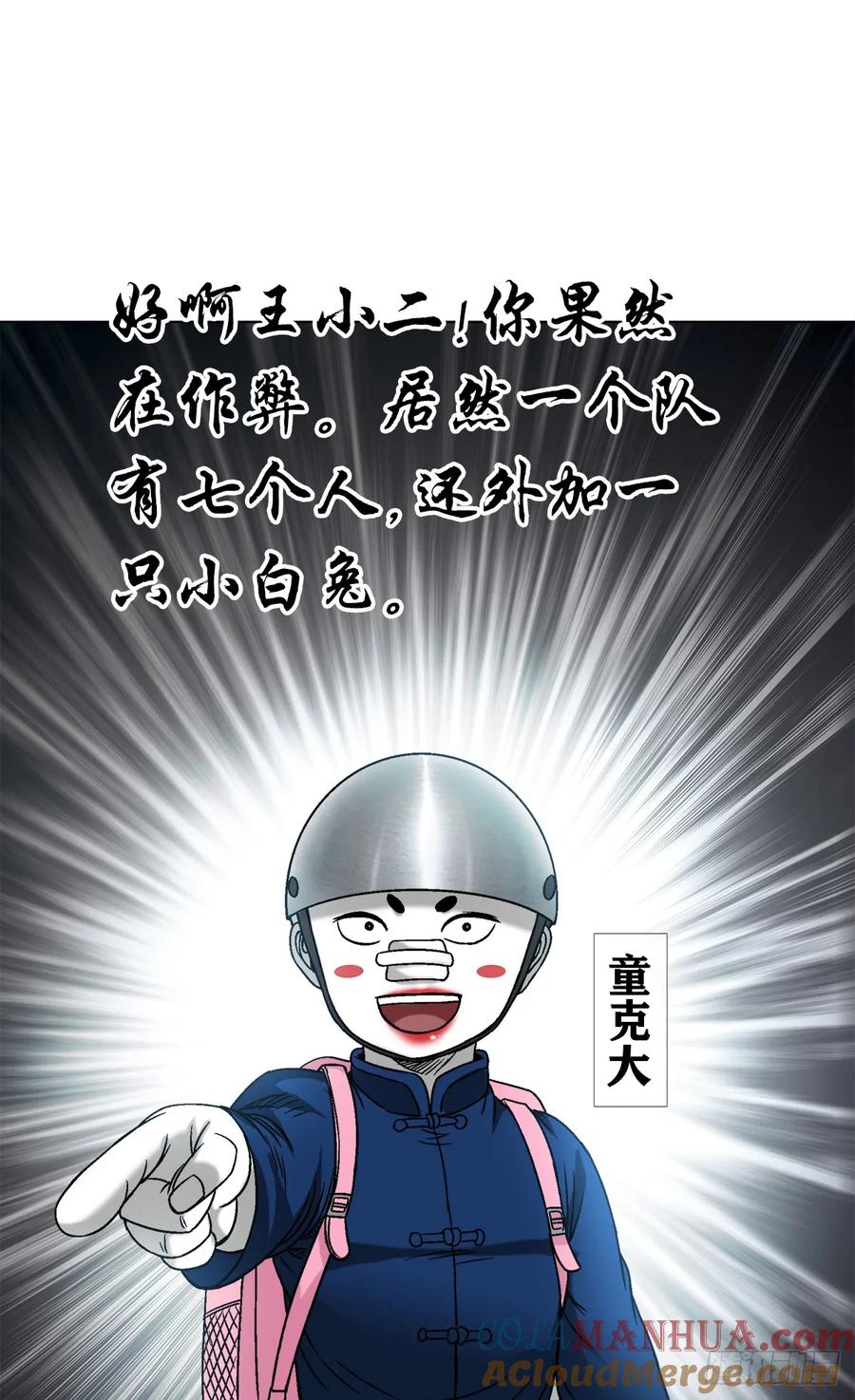 1484举报-中国惊奇先生（神鬼七杀令）-权迎升（第6张）