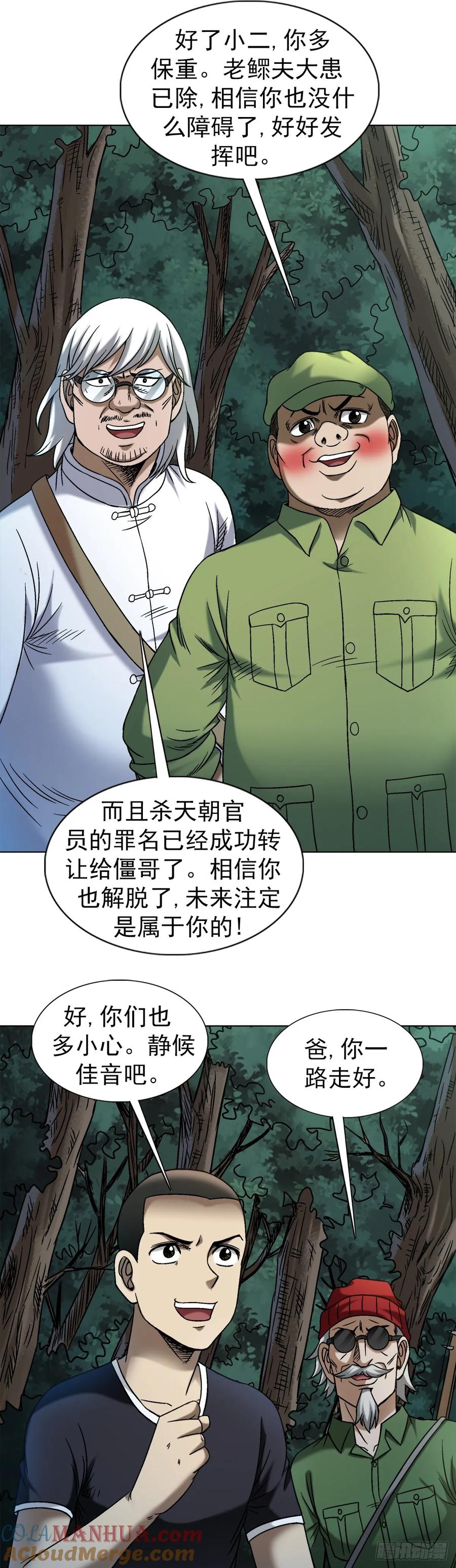 1484举报-中国惊奇先生（神鬼七杀令）-权迎升（第4张）