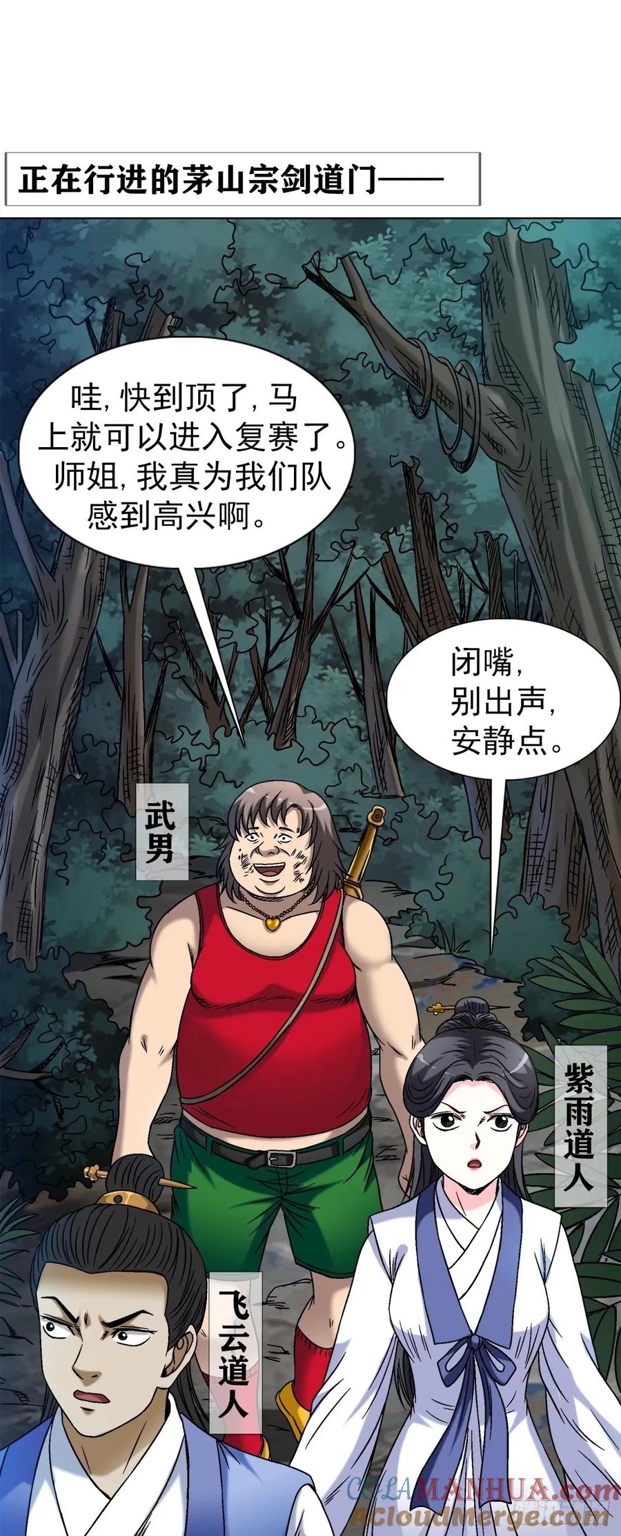 1485触动机关-中国惊奇先生（神鬼七杀令）-权迎升（第7张）