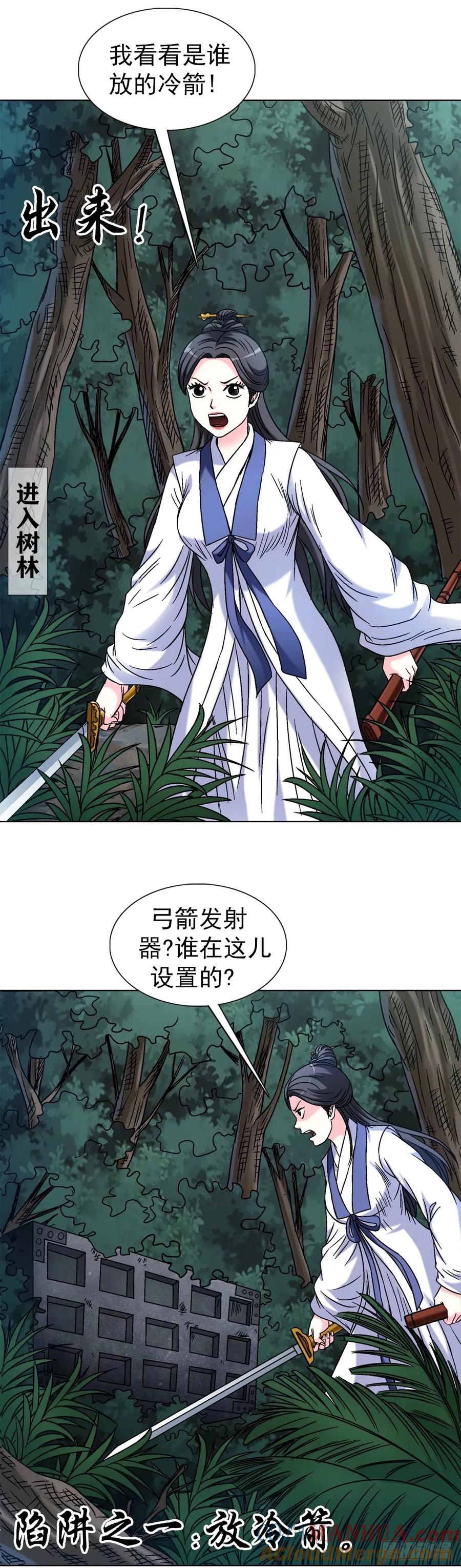 1485触动机关-中国惊奇先生（神鬼七杀令）-权迎升（第13张）