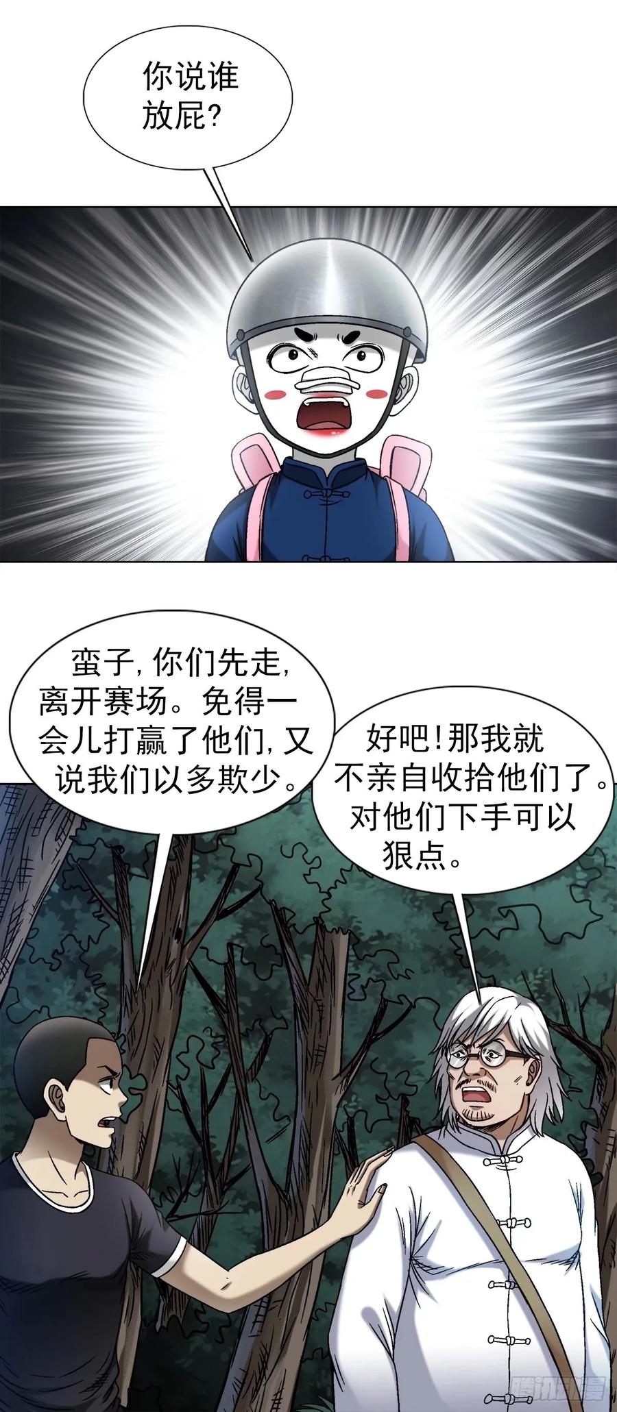 1485触动机关-中国惊奇先生（神鬼七杀令）-权迎升（第16张）
