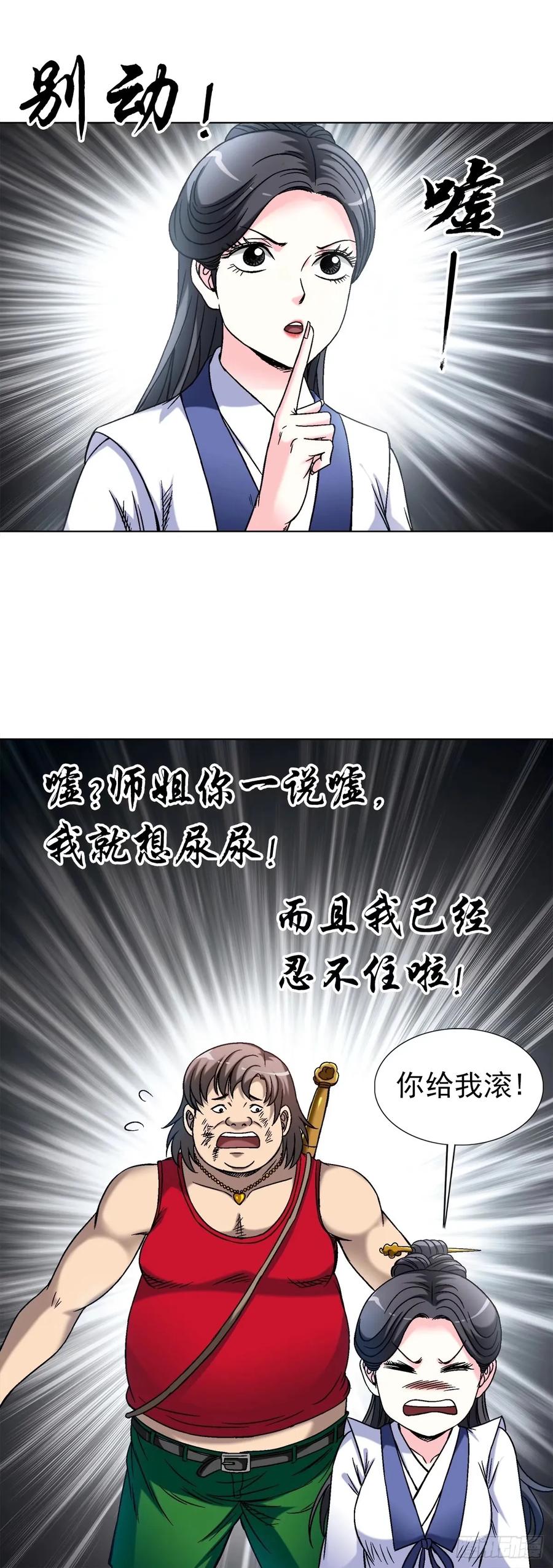 1485触动机关-中国惊奇先生（神鬼七杀令）-权迎升（第8张）