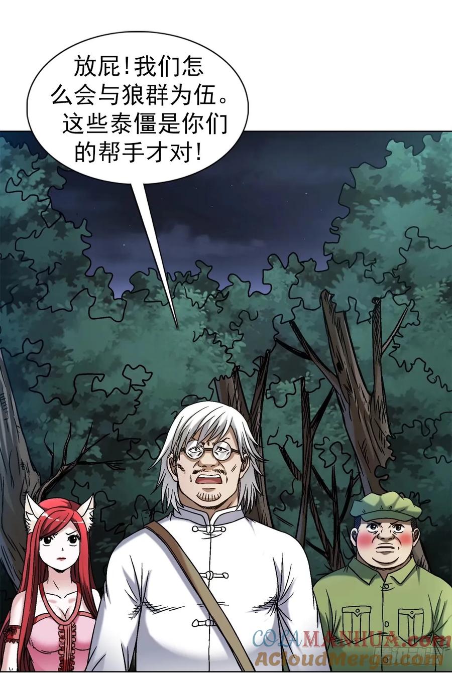 1485触动机关-中国惊奇先生（神鬼七杀令）-权迎升（第15张）