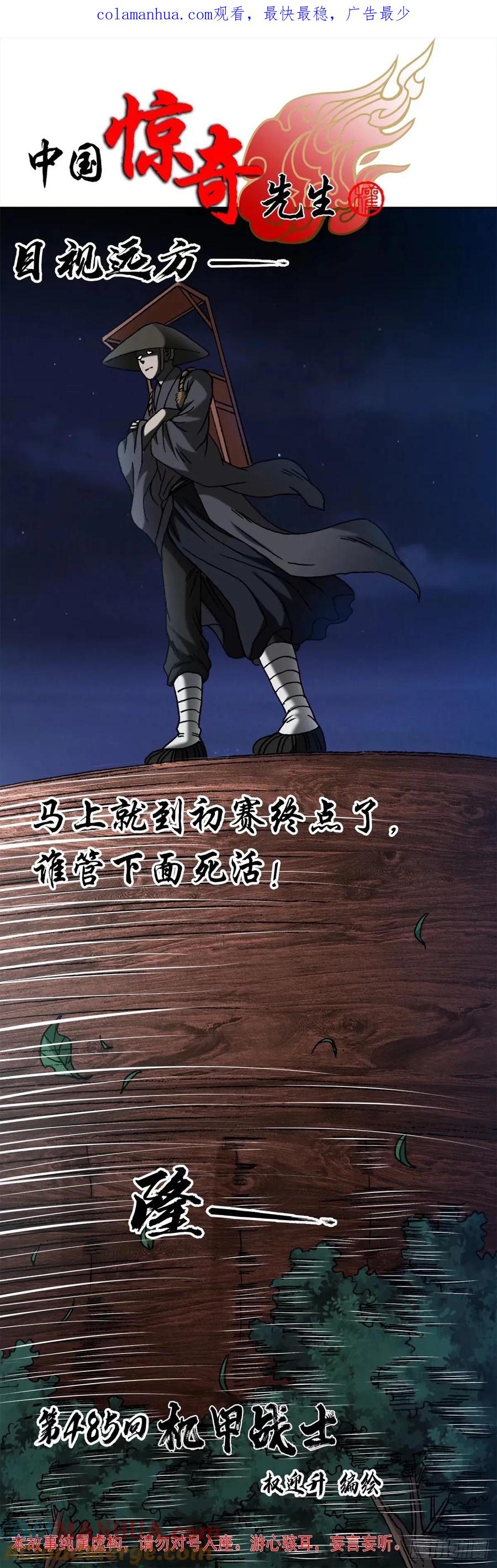 1486被碾压-中国惊奇先生（神鬼七杀令）-权迎升（第1张）