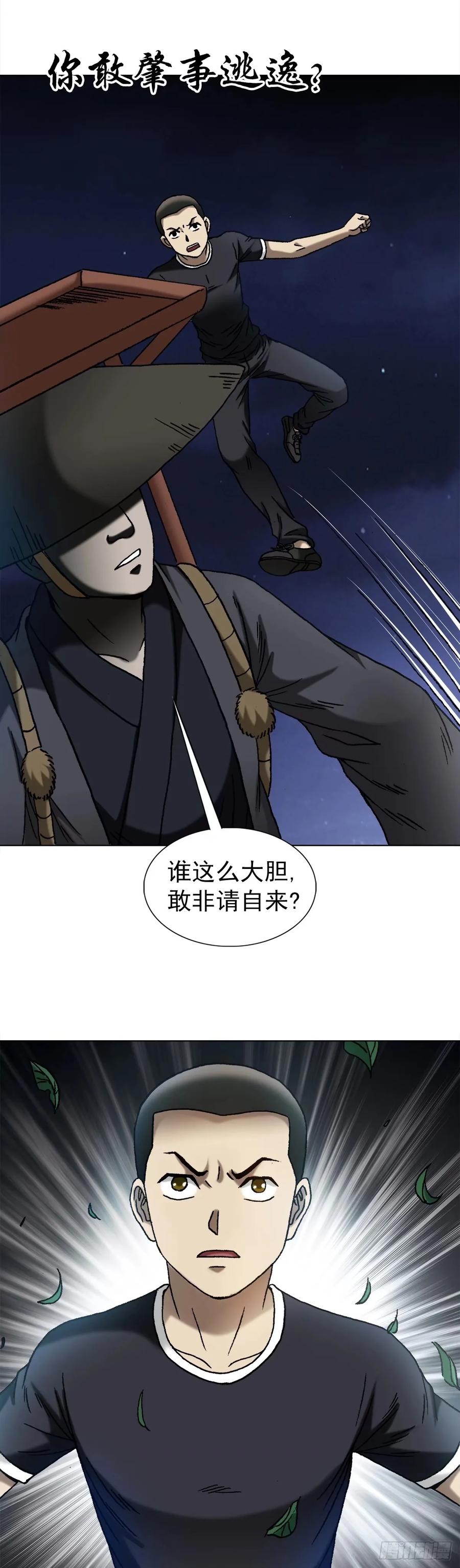 1486被碾压-中国惊奇先生（神鬼七杀令）-权迎升（第6张）