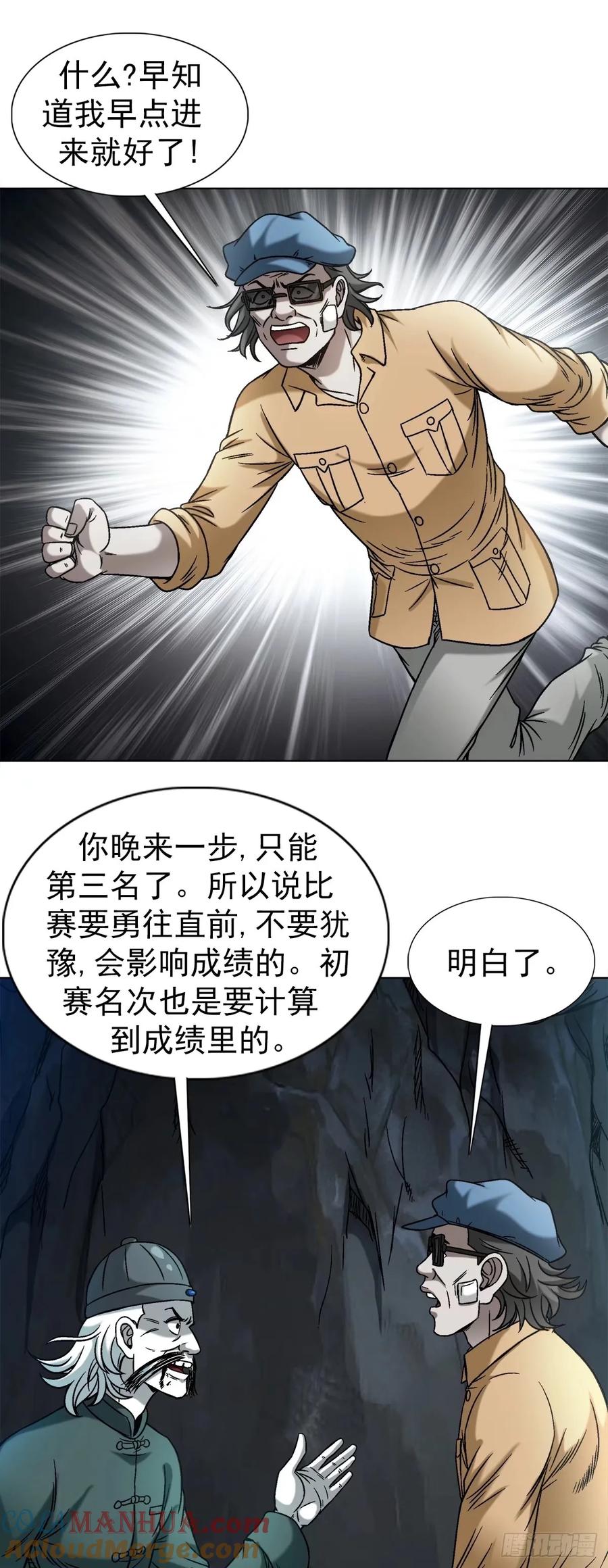 1487鬼洞-中国惊奇先生（神鬼七杀令）-权迎升（第15张）