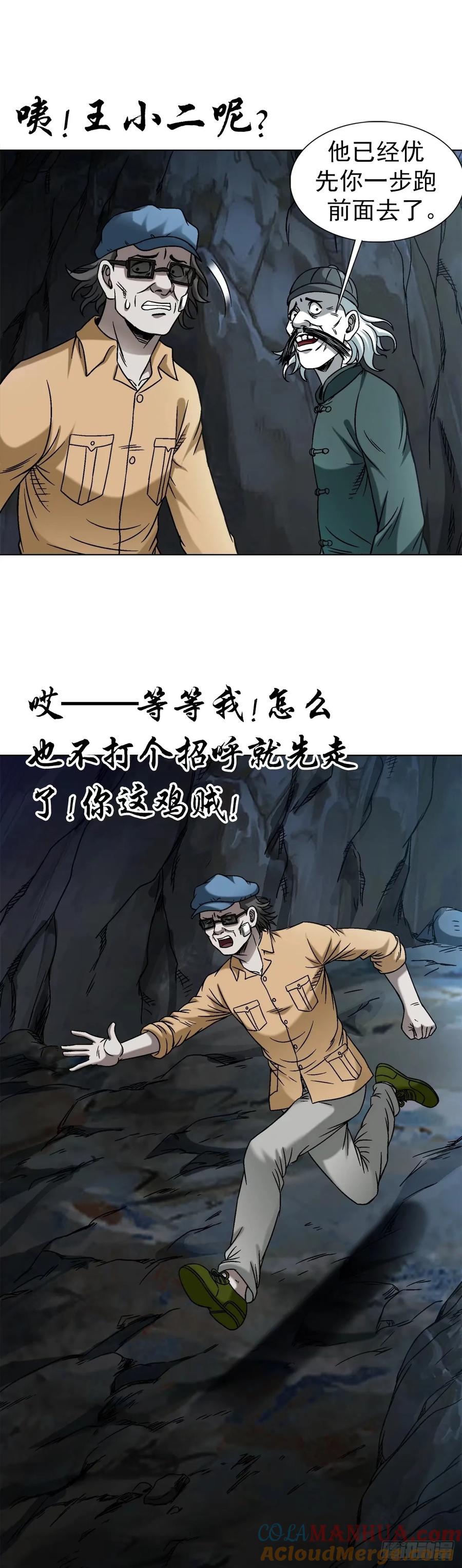 1487鬼洞-中国惊奇先生（神鬼七杀令）-权迎升（第17张）
