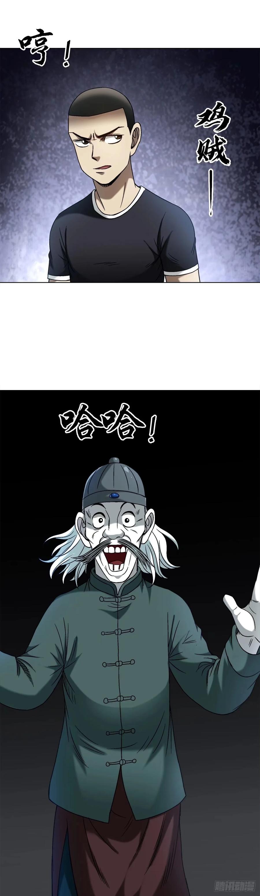 1487鬼洞-中国惊奇先生（神鬼七杀令）-权迎升（第10张）