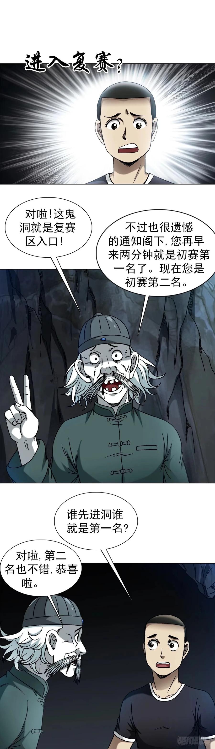1487鬼洞-中国惊奇先生（神鬼七杀令）-权迎升（第14张）